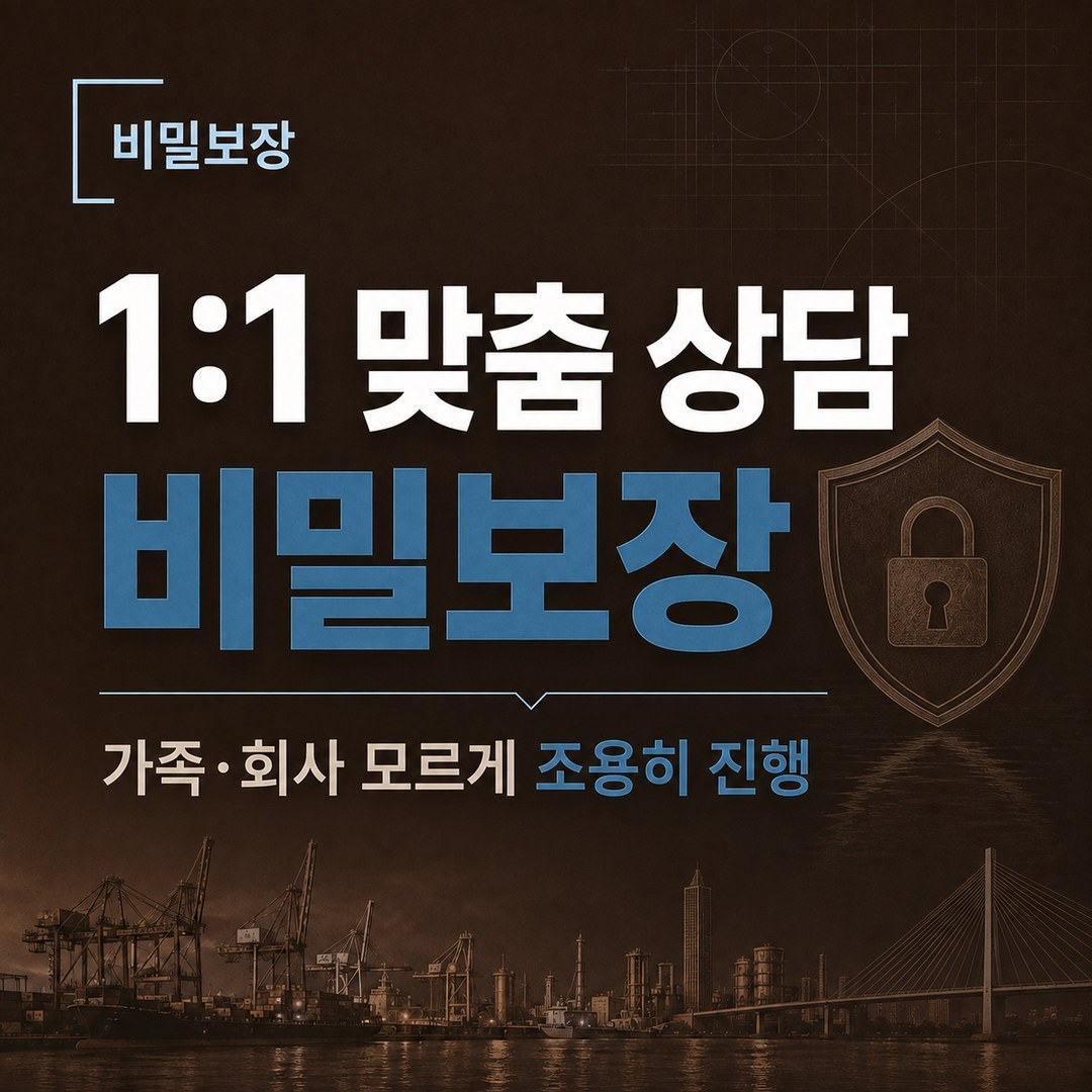 울산 개인회생 비밀보장 1:1 맞춤 상담
