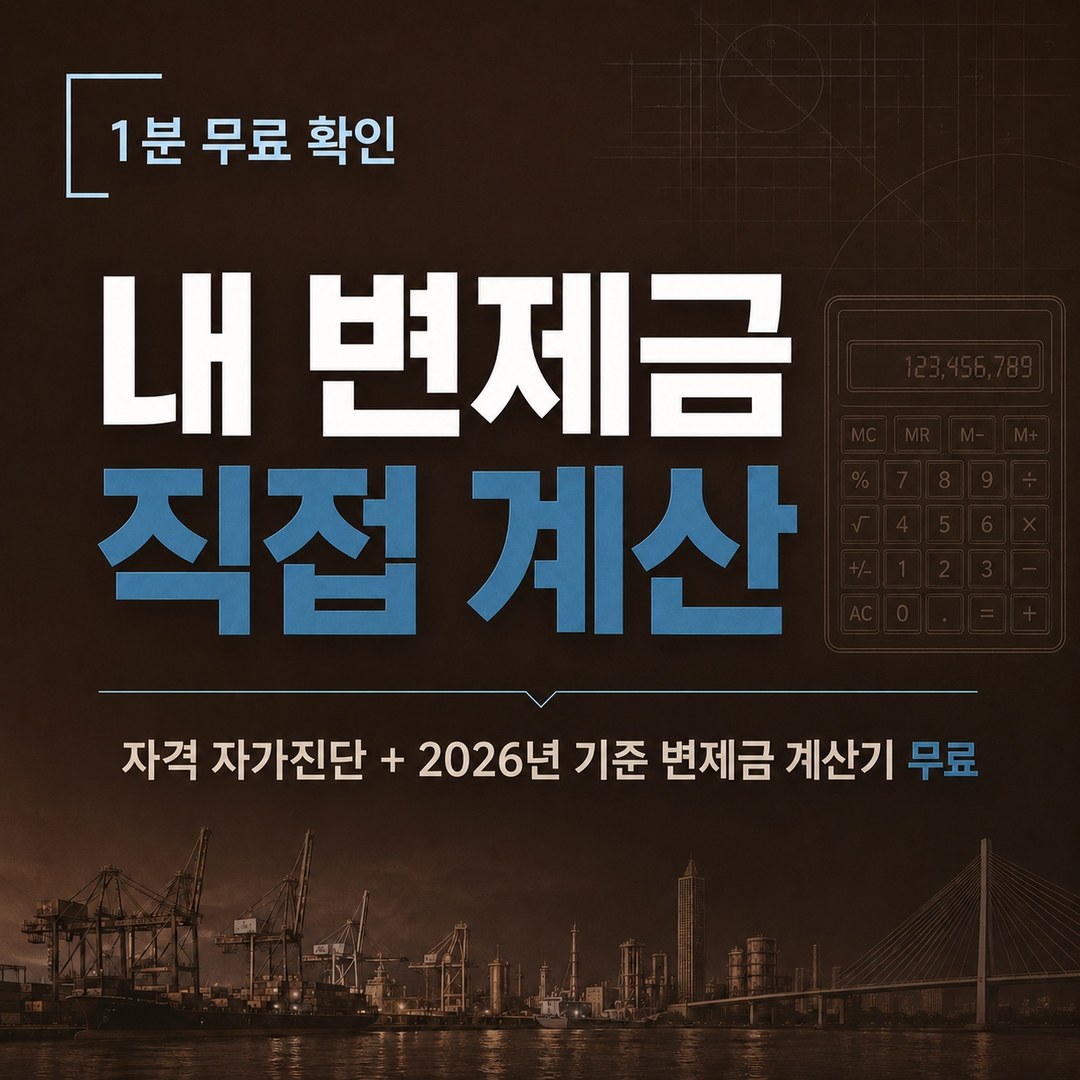 울산 개인회생 내 변제금 직접 계산